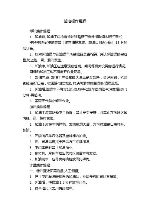 卸油操作规程