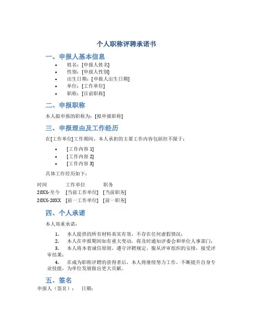 个人职称评聘承诺书