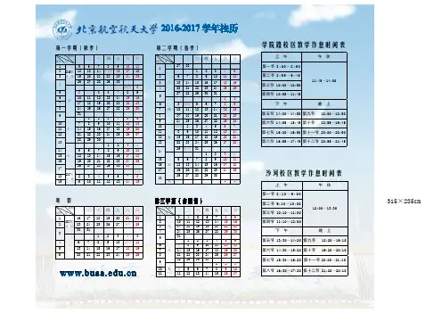 北京航空航天大学2016-2017学年校历