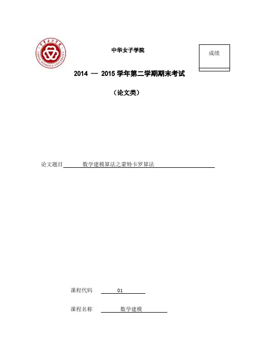 数学建模选修大作业