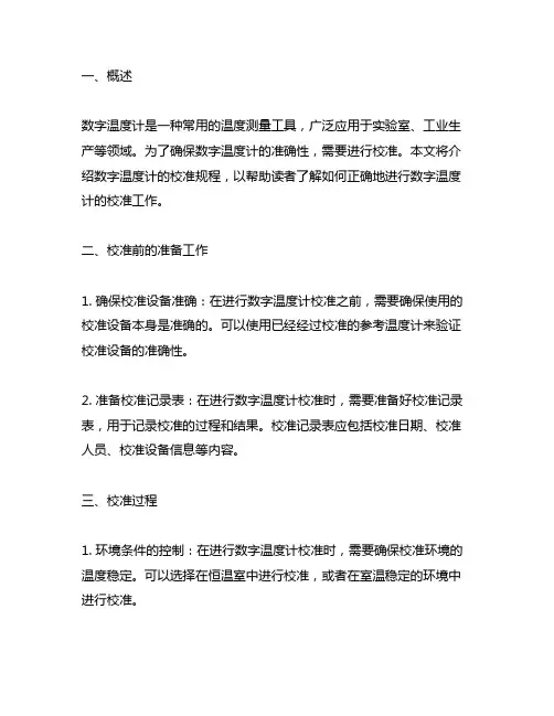 jjf(苏)95-2010 数字温度计校准规程