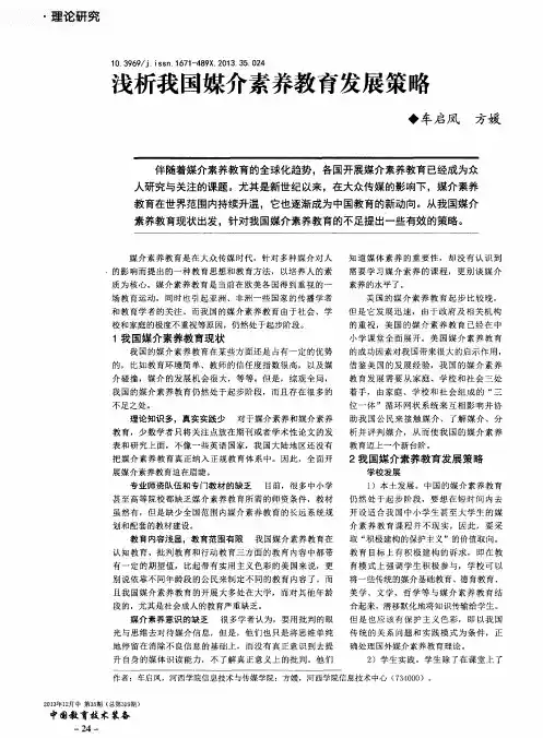 浅析我国媒介素养教育发展策略