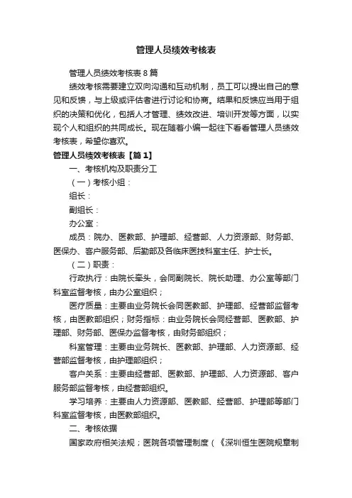 管理人员绩效考核表