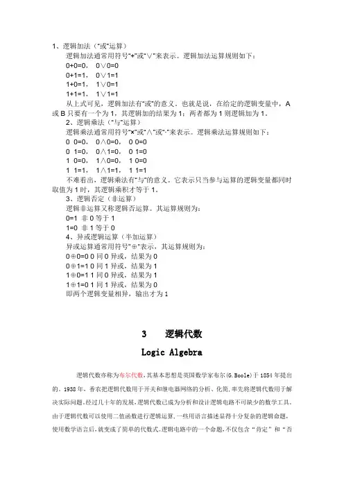 逻辑知识介绍