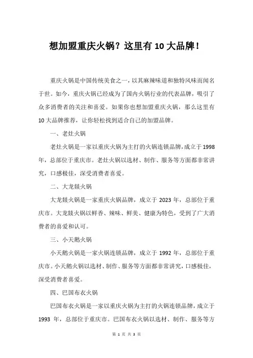 想加盟重庆火锅？这里有10大品牌!