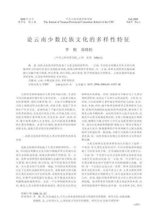 论云南少数民族文化的多样性特征