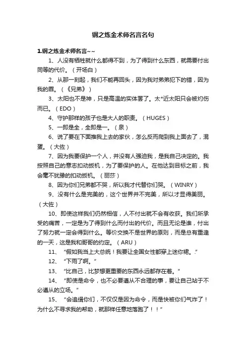 钢之炼金术师名言名句