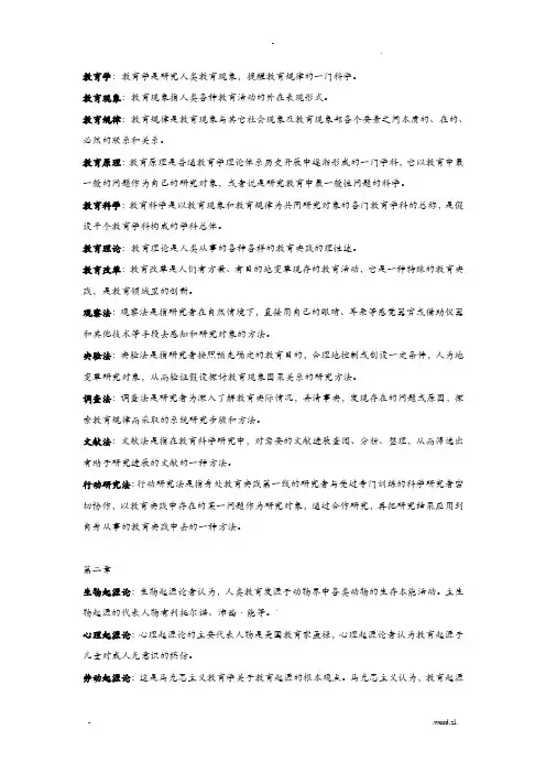 教育学名词解释