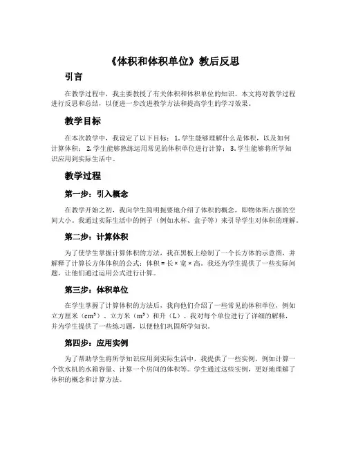 《体积和体积单位》教后反思
