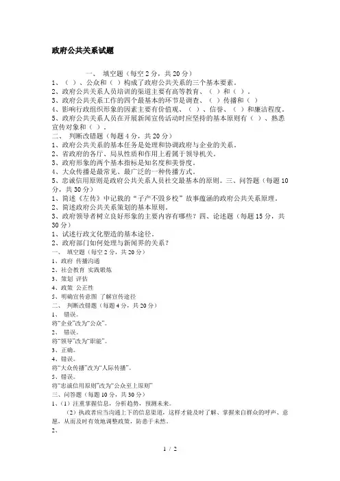 政府公共关系试题答案