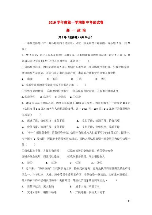 2019学年高一政治上学期期中试题人教新目标版