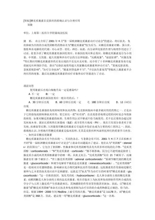 糖皮质激素在皮肤科的准确认识与合理应用