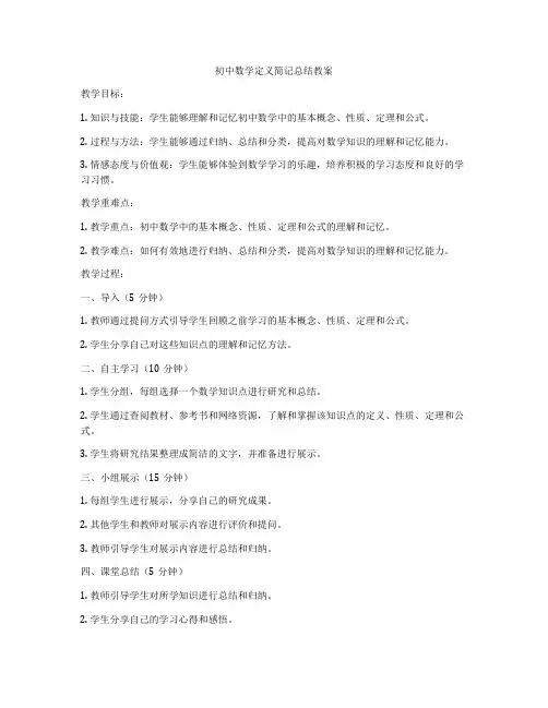 初中数学定义简记总结教案