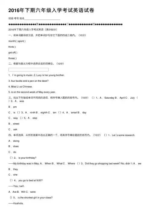 2016年下期六年级入学考试英语试卷