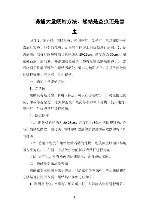诱捕大量蝼蛄方法,蝼蛄是益虫还是害虫