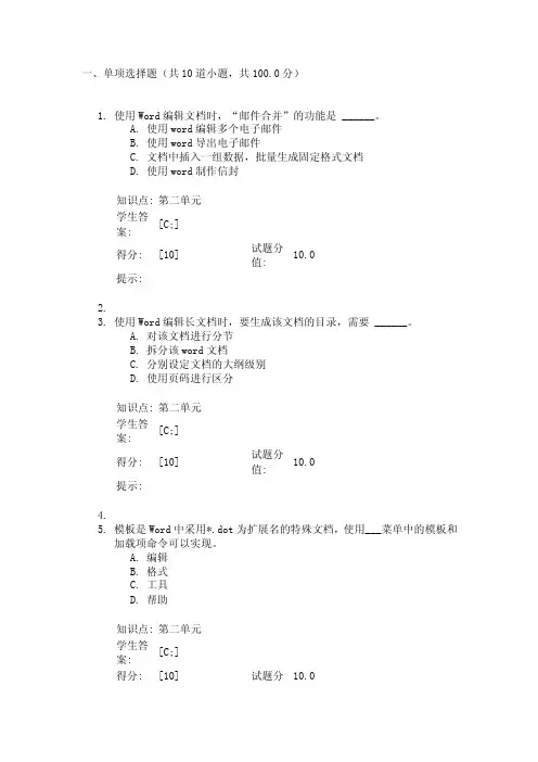 北邮办公软件应用--阶段作业一[试题]