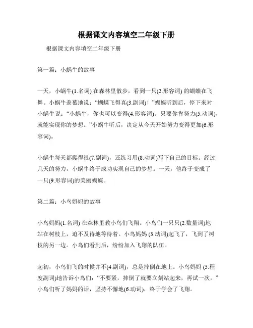 根据课文内容填空二年级下册