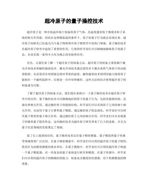 超冷原子的量子操控技术