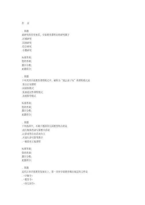 学前比较教育学2