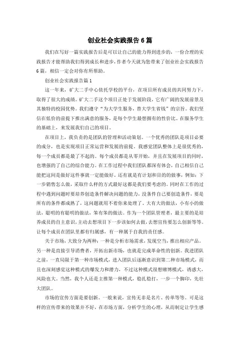 创业社会实践报告6篇