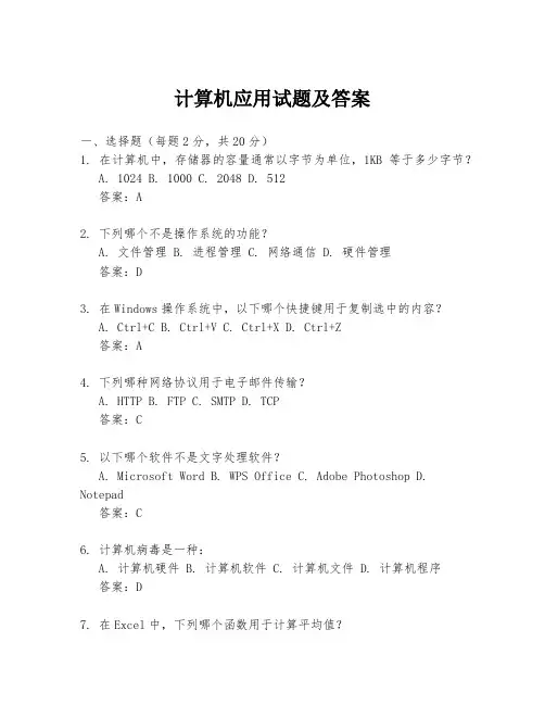 计算机应用试题及答案