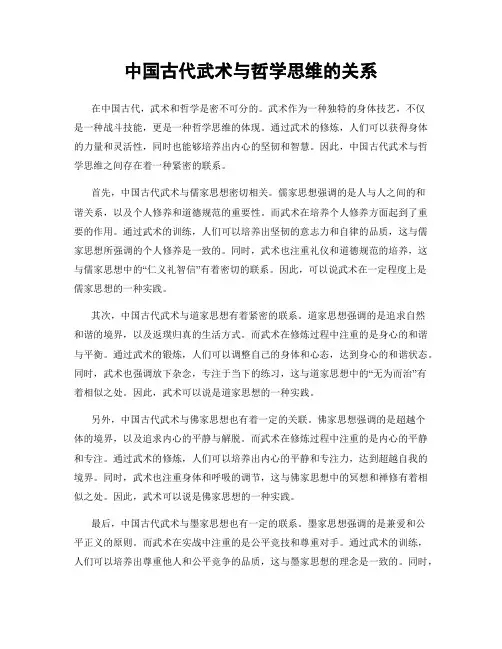 中国古代武术与哲学思维的关系