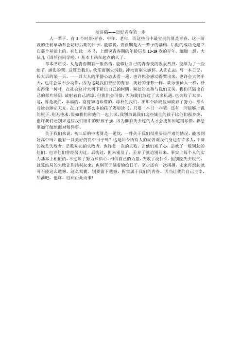 演讲稿——迈好青春第一步