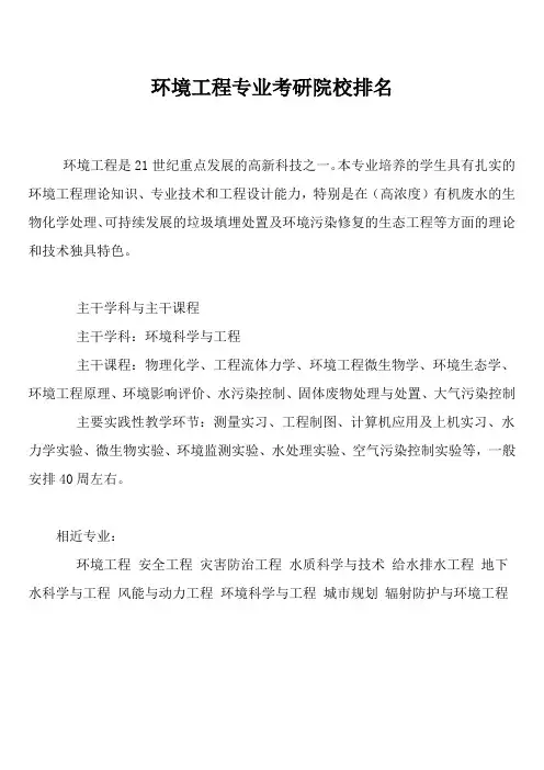 (完整版)环境工程专业考研院校排名1
