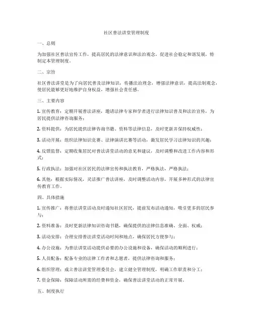 社区普法讲堂管理制度