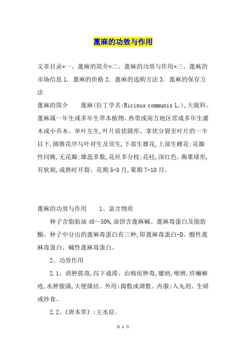蓖麻的功效与作用