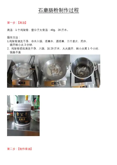 石磨肠粉制作过程
