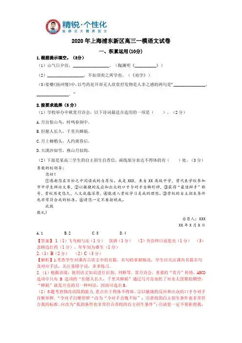 2020年上海浦东新区高三一模语文试卷(解析版)