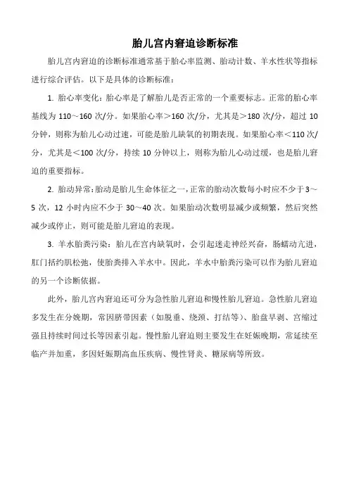 胎儿宫内窘迫诊断标准
