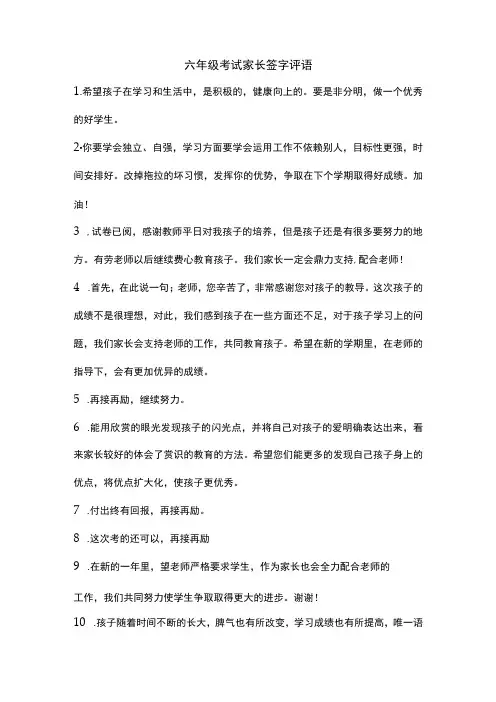 六年级考试家长签字评语