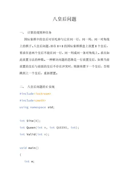 八皇后问题MIPS汇编实现