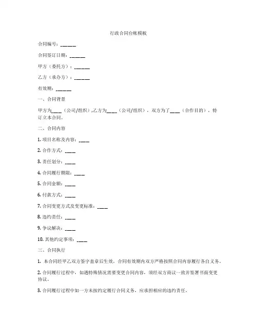 行政合同台帐模板