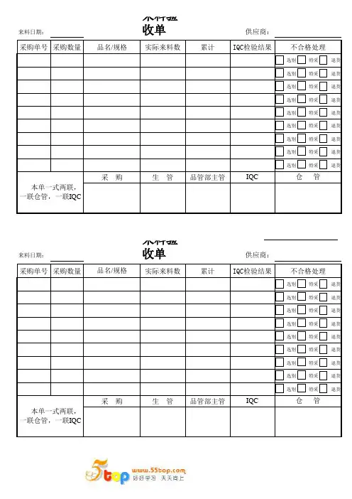 来料验收单