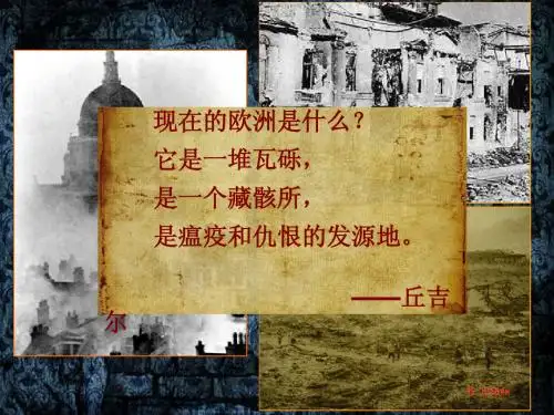 人教版九年级下历史课件第9课西欧和日本经济的发展(共39张PPT)