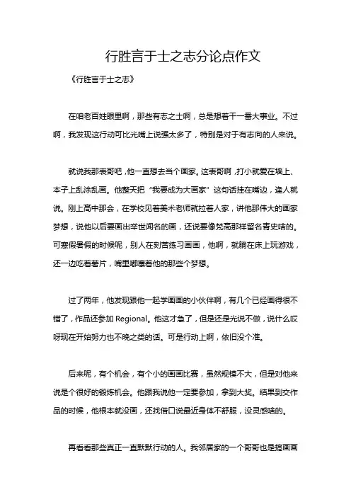 行胜言于士之志分论点作文