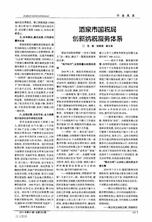 酒泉市国税局