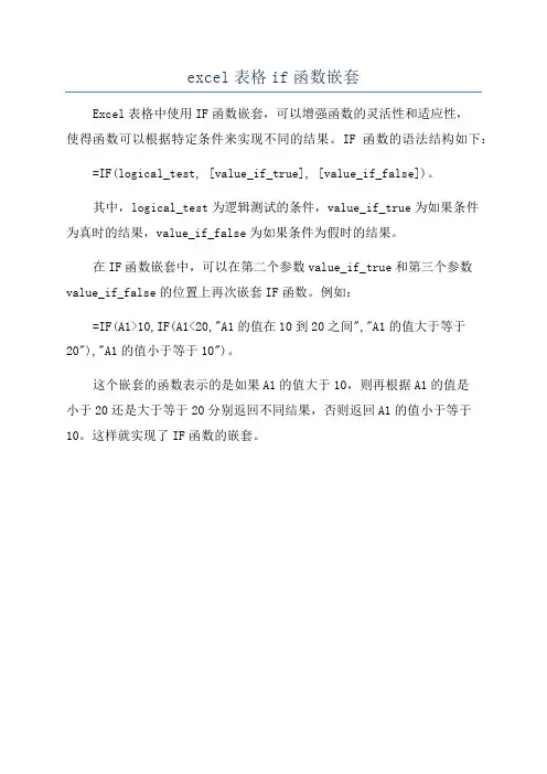 excel表格if函数嵌套