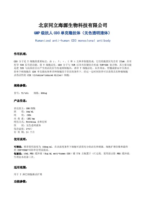 抗人CD3单克隆抗体使用说明书
