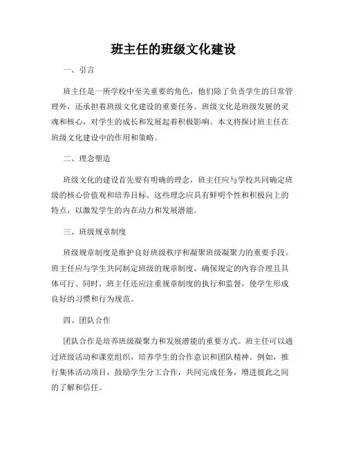 班主任的班级文化建设