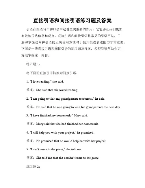直接引语和间接引语练习题及答案