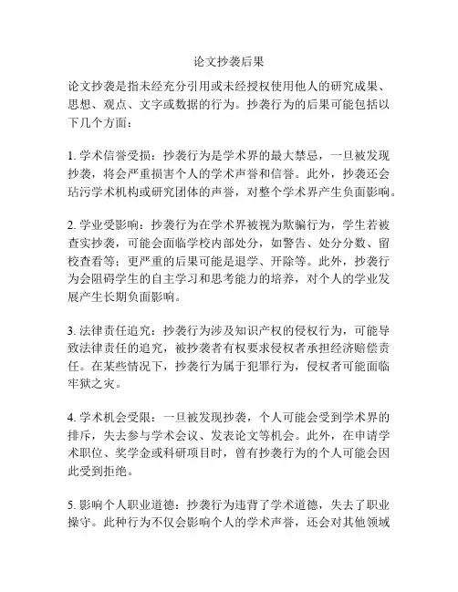 论文抄袭后果