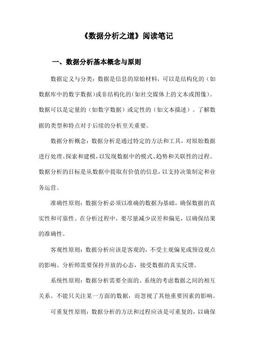 数据分析之道阅读笔记