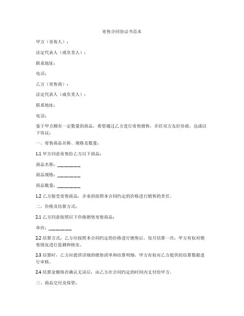 寄售合同协议书范本