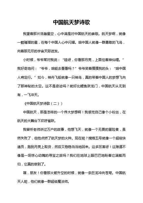 中国航天梦诗歌