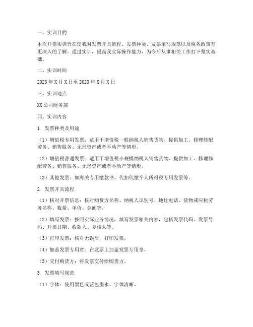 开票实训报告