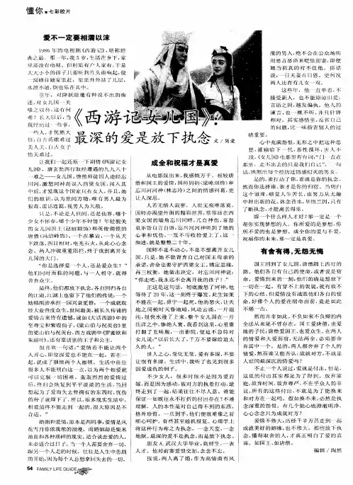 《西游记女儿国》最深的爱是放下执念